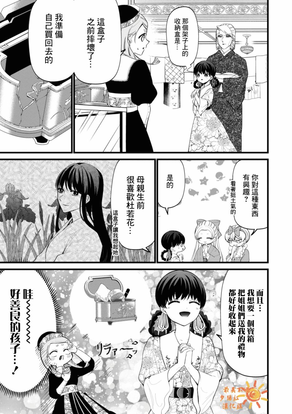 《继母继姐怎么不来虐待我》漫画最新章节第7话免费下拉式在线观看章节第【13】张图片