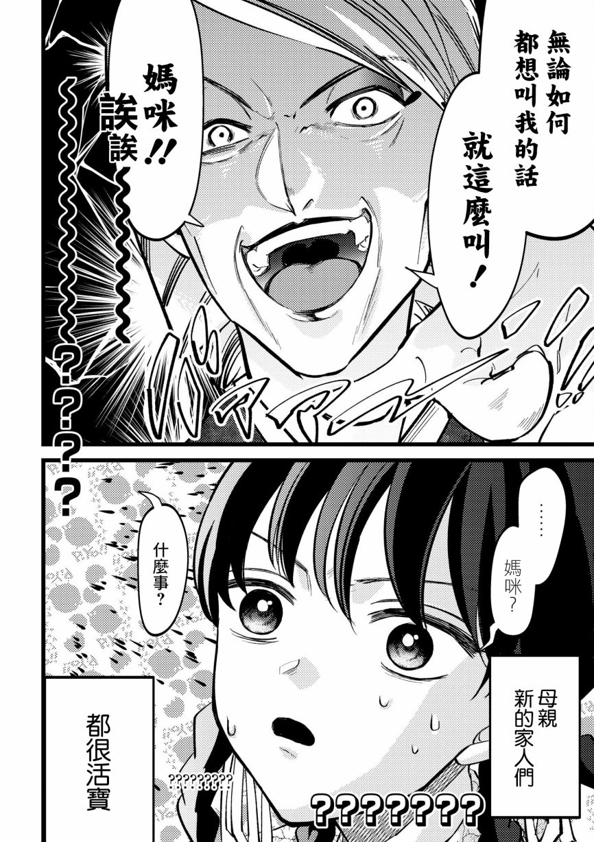 《继母继姐怎么不来虐待我》漫画最新章节第1话免费下拉式在线观看章节第【11】张图片