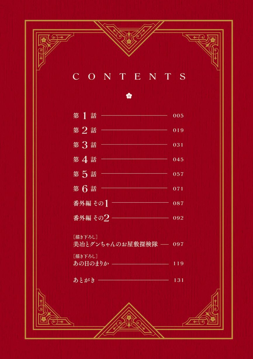 《继母继姐怎么不来虐待我》漫画最新章节第1话免费下拉式在线观看章节第【3】张图片