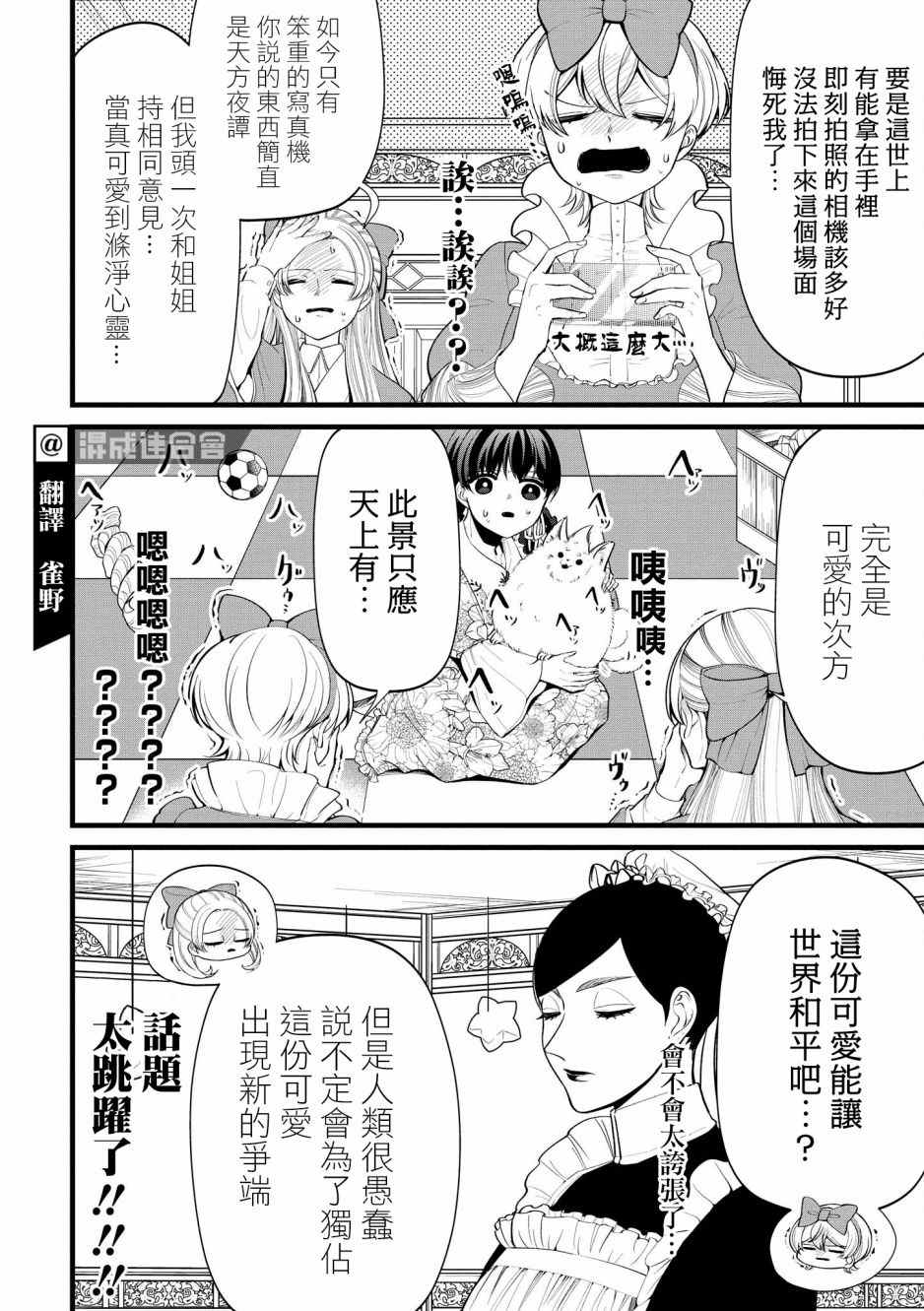 《继母继姐怎么不来虐待我》漫画最新章节第5话免费下拉式在线观看章节第【4】张图片