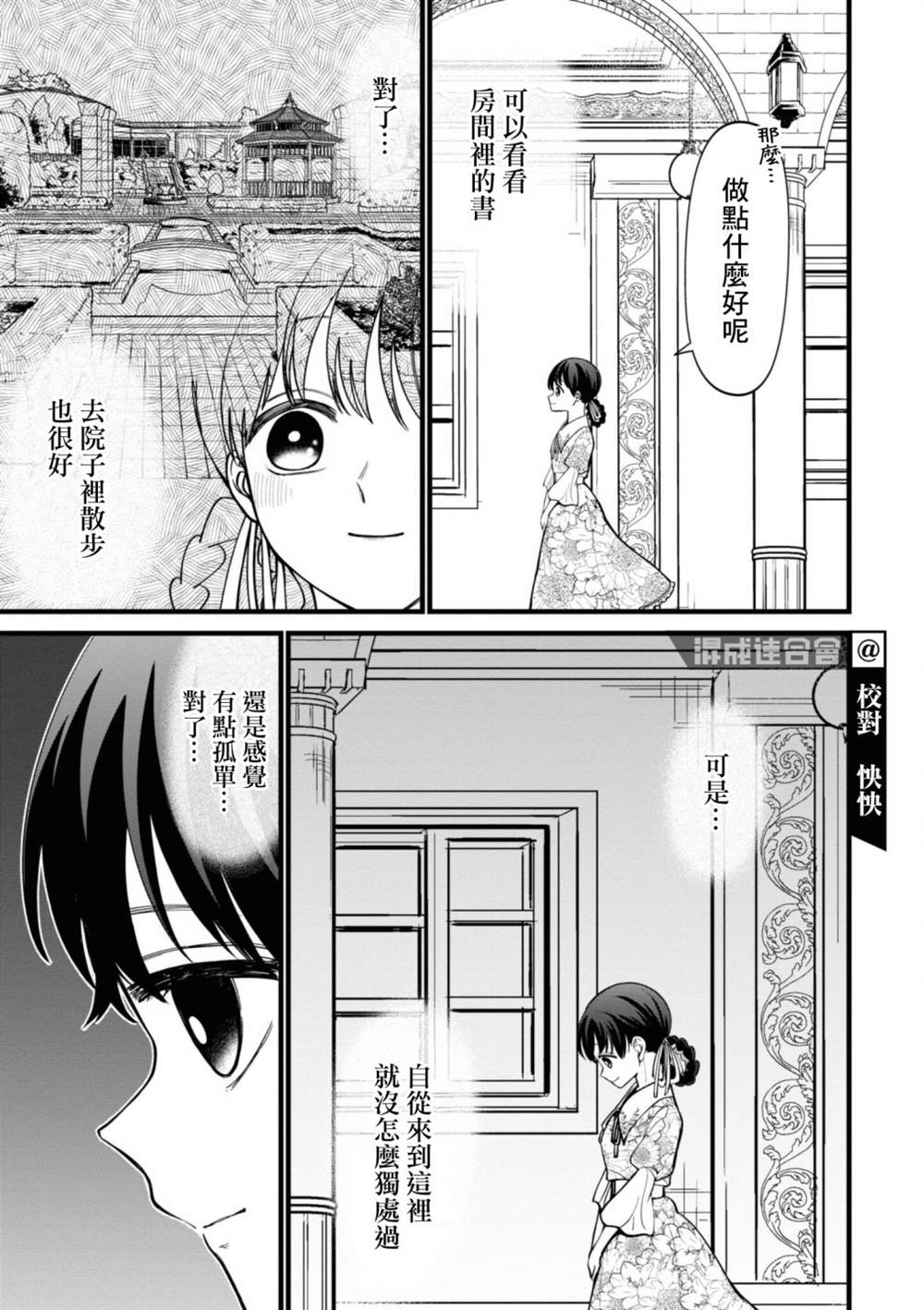 《继母继姐怎么不来虐待我》漫画最新章节第9话免费下拉式在线观看章节第【3】张图片