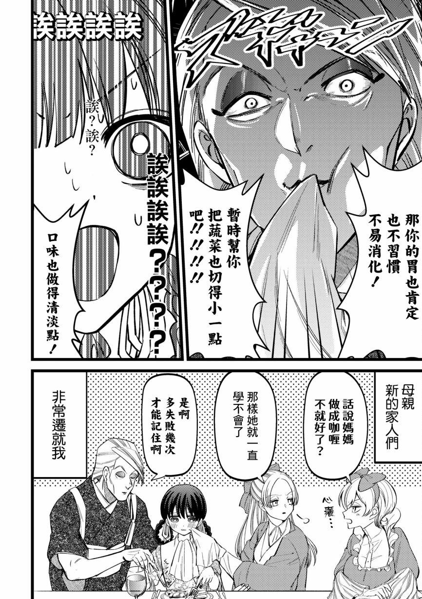 《继母继姐怎么不来虐待我》漫画最新章节第1话免费下拉式在线观看章节第【15】张图片