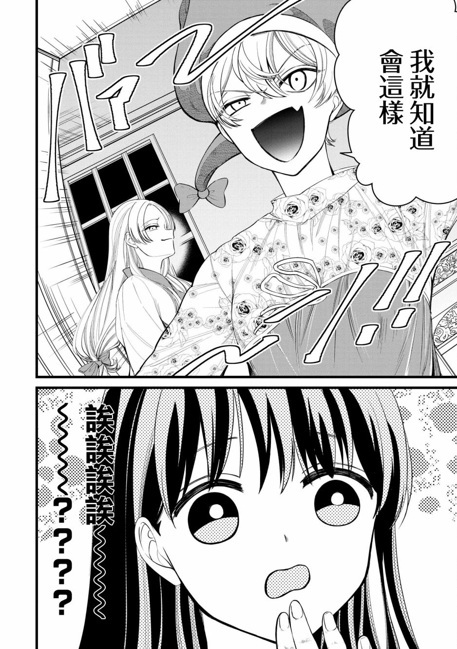 《继母继姐怎么不来虐待我》漫画最新章节第3话免费下拉式在线观看章节第【4】张图片