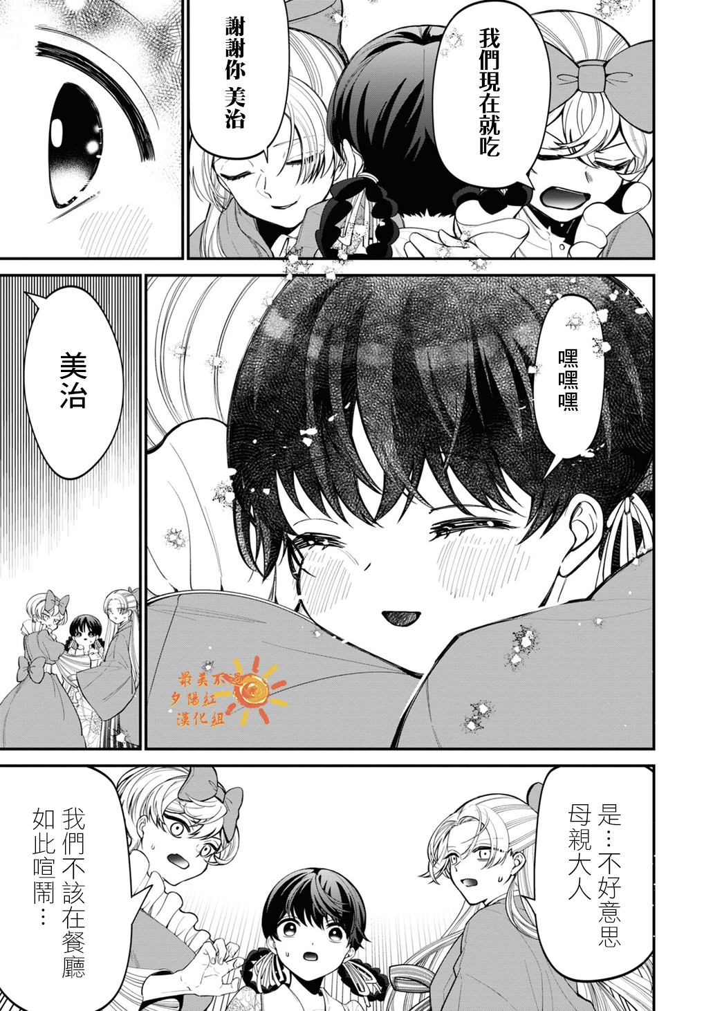 《继母继姐怎么不来虐待我》漫画最新章节第12话免费下拉式在线观看章节第【15】张图片