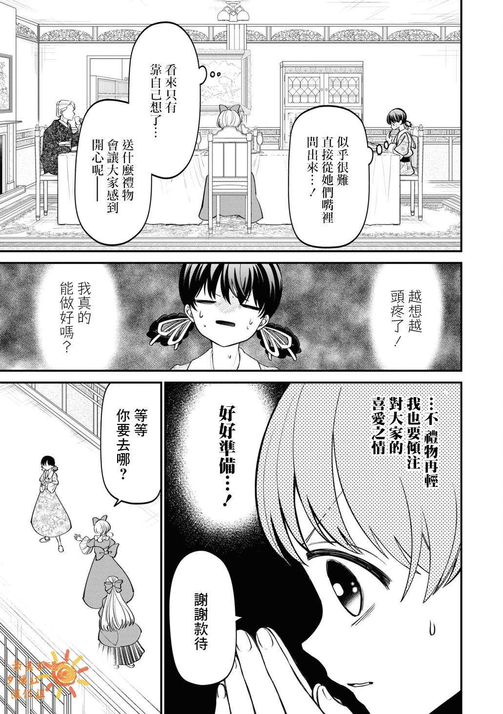 《继母继姐怎么不来虐待我》漫画最新章节第12话免费下拉式在线观看章节第【5】张图片