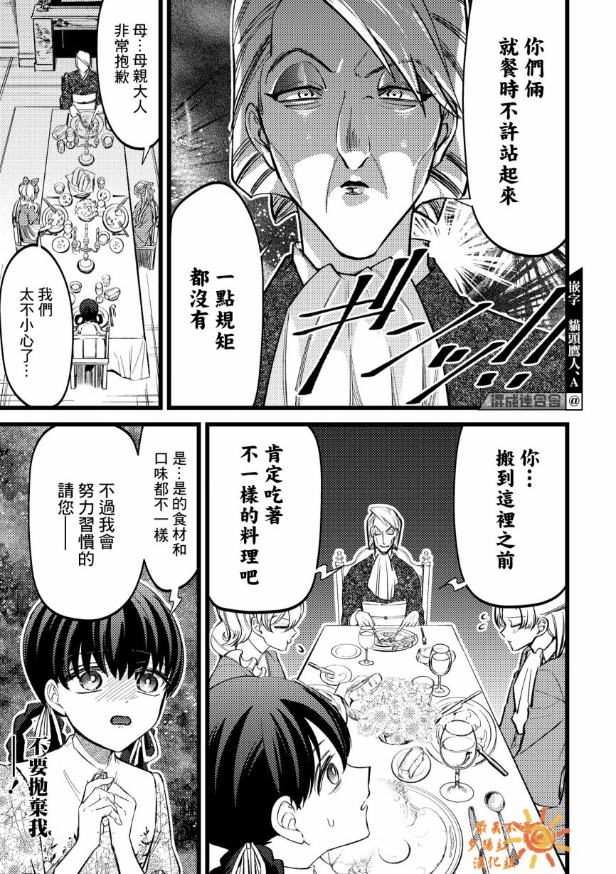 《继母继姐怎么不来虐待我》漫画最新章节第1话免费下拉式在线观看章节第【14】张图片