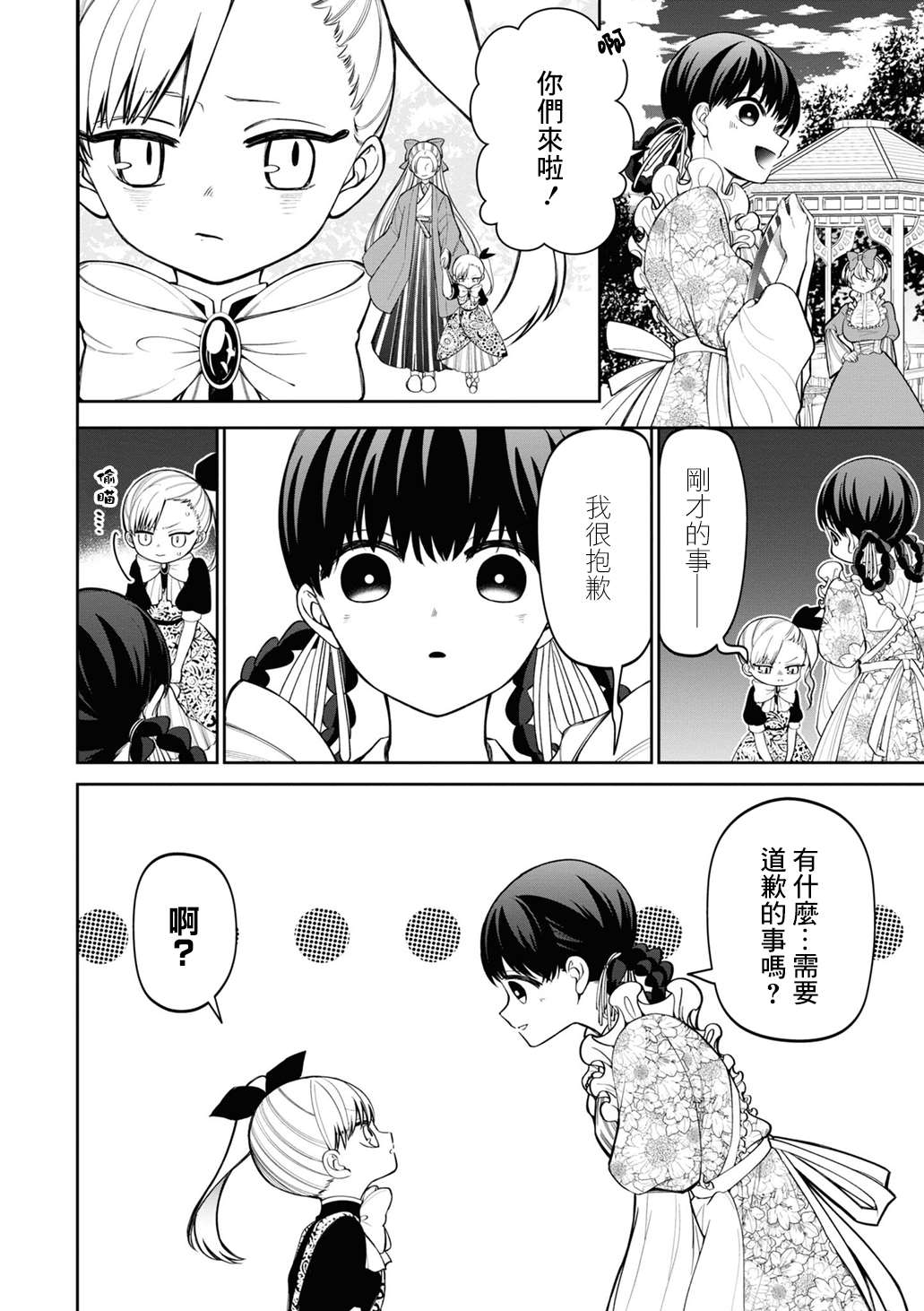 《继母继姐怎么不来虐待我》漫画最新章节第10话免费下拉式在线观看章节第【14】张图片