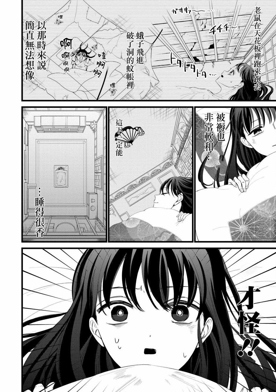 《继母继姐怎么不来虐待我》漫画最新章节第3话免费下拉式在线观看章节第【2】张图片