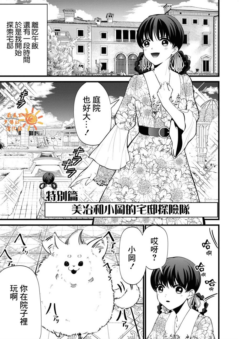 《继母继姐怎么不来虐待我》漫画最新章节特别篇免费下拉式在线观看章节第【1】张图片