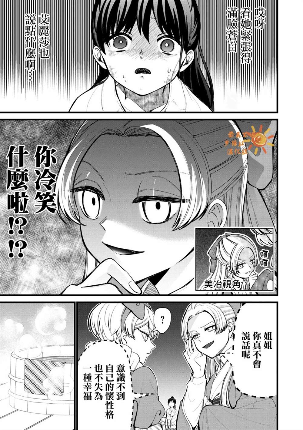 《继母继姐怎么不来虐待我》漫画最新章节特别篇免费下拉式在线观看章节第【29】张图片