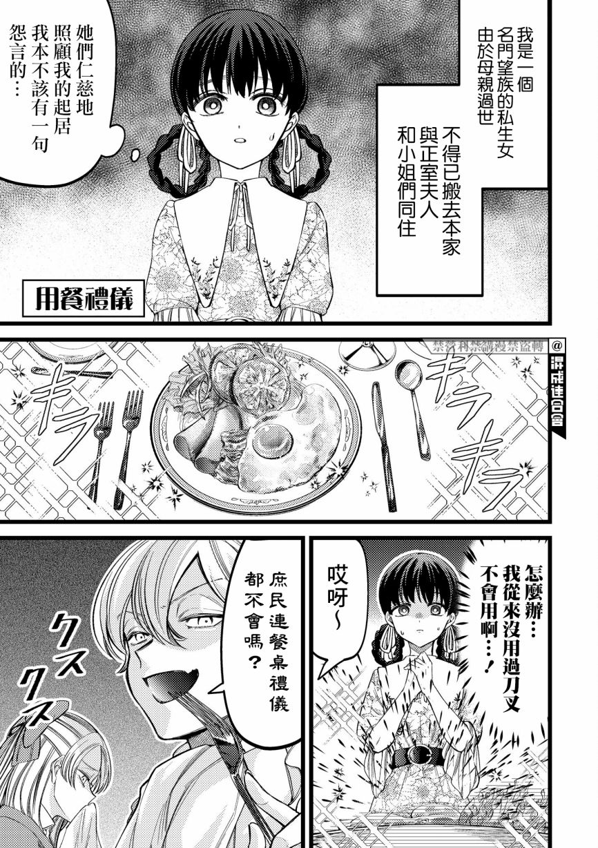 《继母继姐怎么不来虐待我》漫画最新章节第1话免费下拉式在线观看章节第【12】张图片