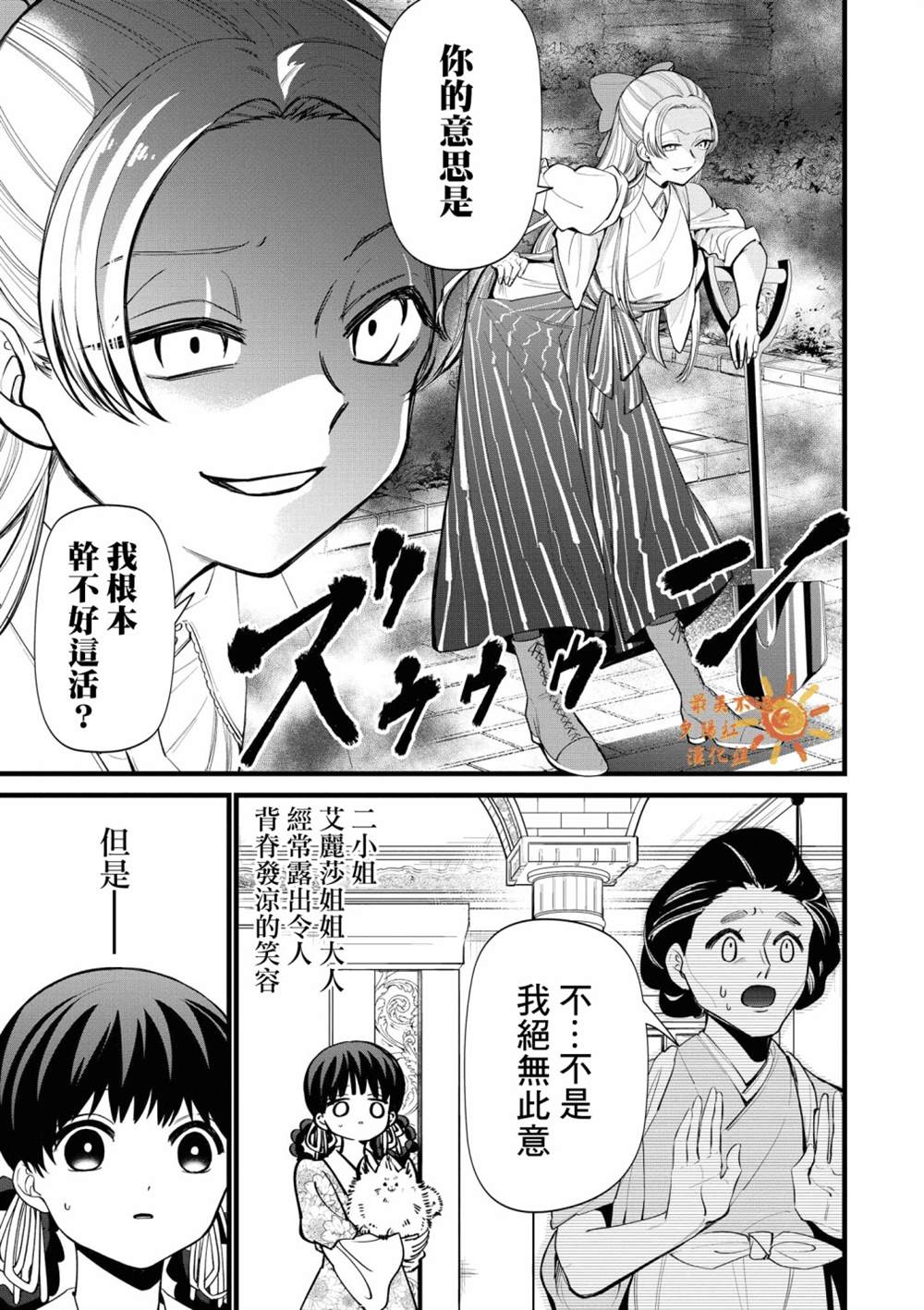 《继母继姐怎么不来虐待我》漫画最新章节特别篇免费下拉式在线观看章节第【9】张图片