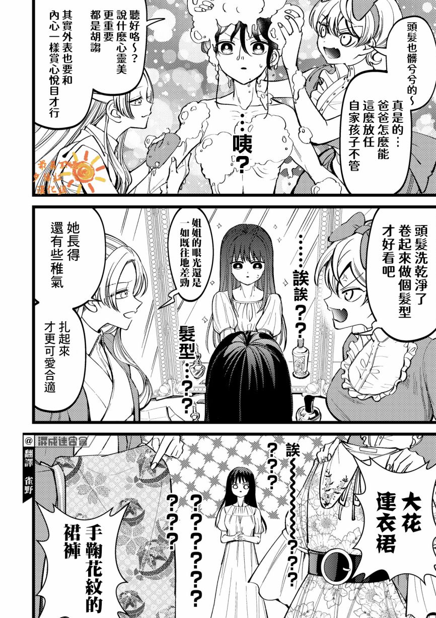 《继母继姐怎么不来虐待我》漫画最新章节第1话免费下拉式在线观看章节第【5】张图片