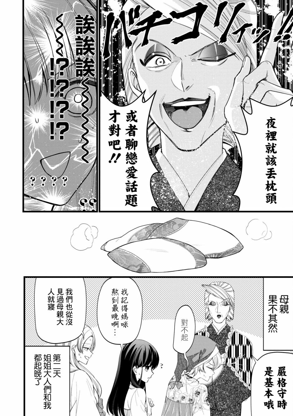 《继母继姐怎么不来虐待我》漫画最新章节第3话免费下拉式在线观看章节第【12】张图片