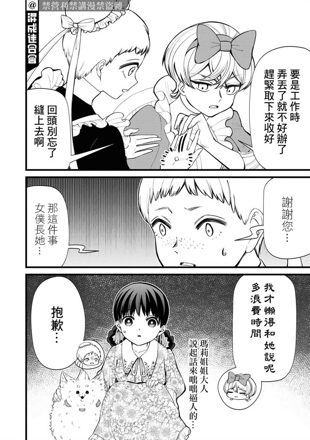 《继母继姐怎么不来虐待我》漫画最新章节特别篇免费下拉式在线观看章节第【6】张图片