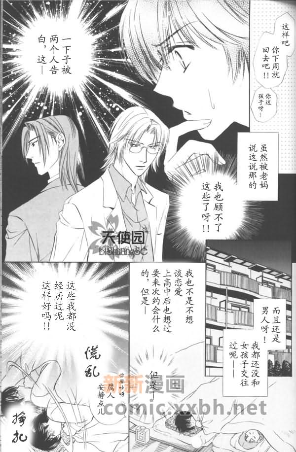 《3Peace》漫画最新章节第4话免费下拉式在线观看章节第【3】张图片