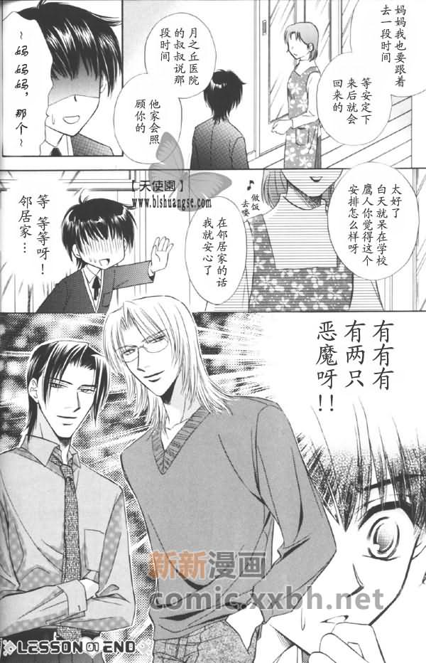 《3Peace》漫画最新章节第1话免费下拉式在线观看章节第【37】张图片