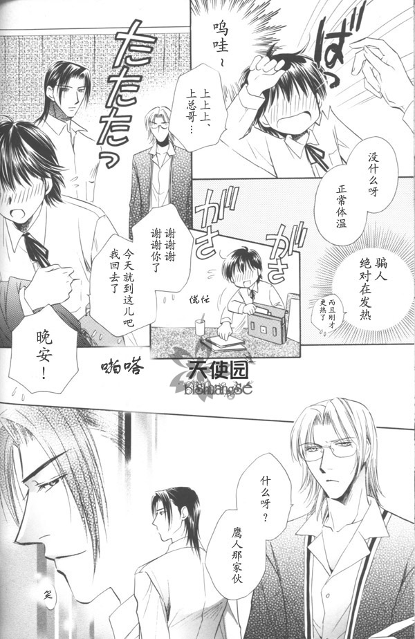 《3Peace》漫画最新章节第3话免费下拉式在线观看章节第【4】张图片