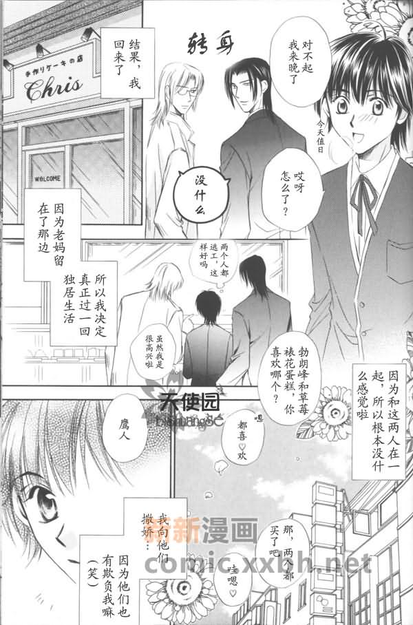 《3Peace》漫画最新章节第4话免费下拉式在线观看章节第【31】张图片