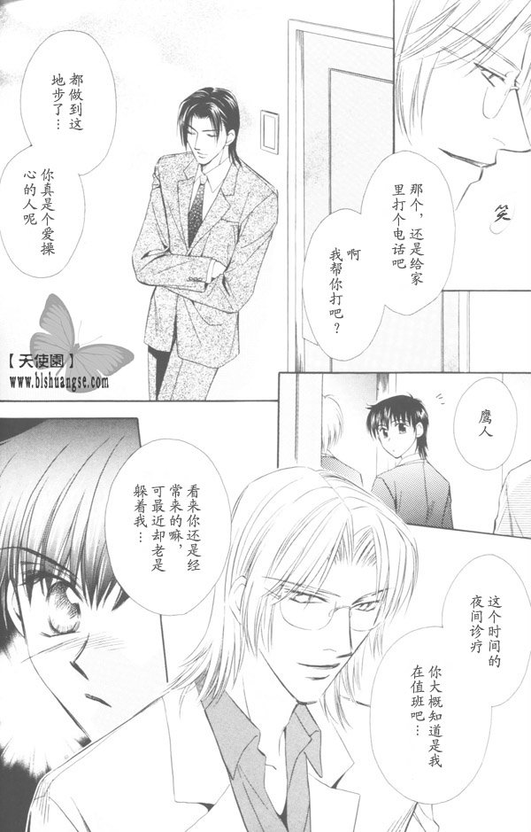 《3Peace》漫画最新章节第2话免费下拉式在线观看章节第【18】张图片