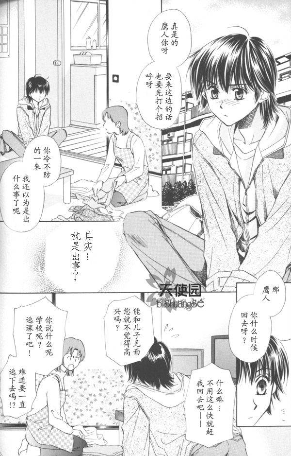 《3Peace》漫画最新章节第4话免费下拉式在线观看章节第【2】张图片