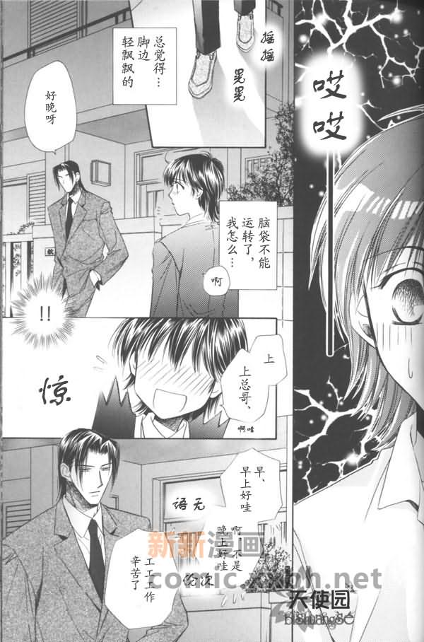 《3Peace》漫画最新章节第3话免费下拉式在线观看章节第【29】张图片