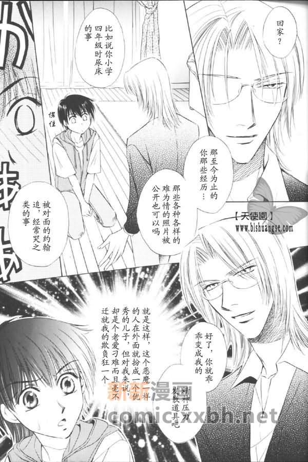 《3Peace》漫画最新章节第1话免费下拉式在线观看章节第【8】张图片