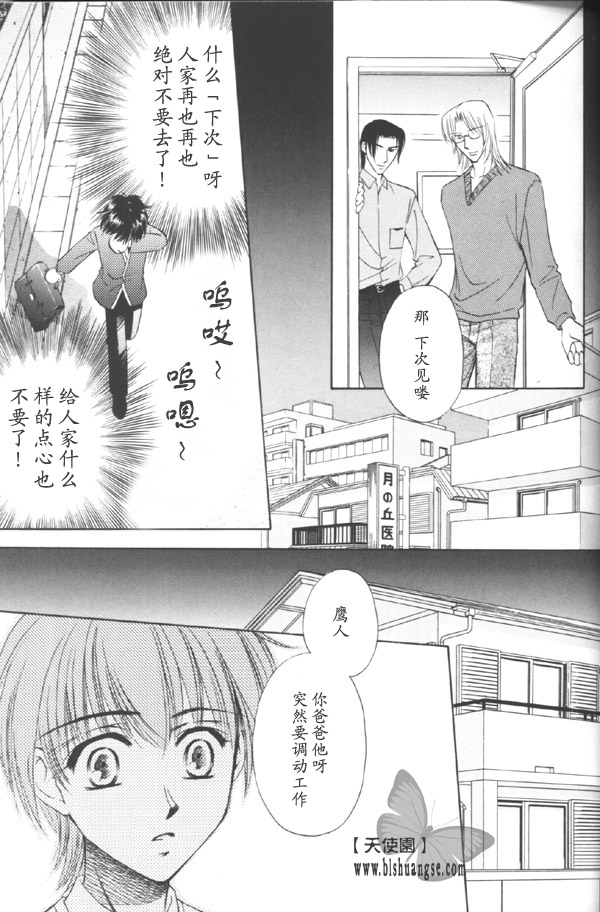 《3Peace》漫画最新章节第1话免费下拉式在线观看章节第【36】张图片