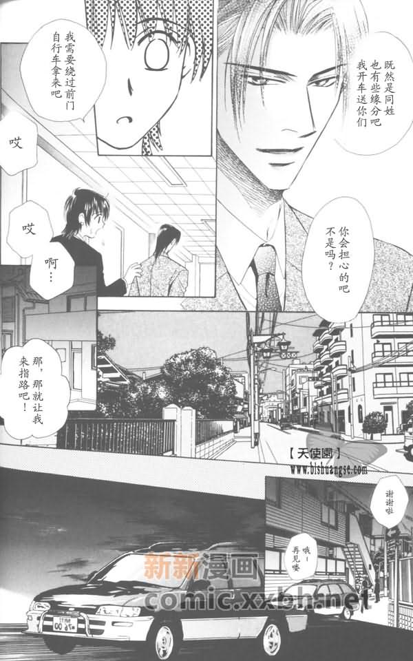 《3Peace》漫画最新章节第2话免费下拉式在线观看章节第【20】张图片