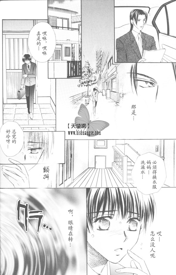 《3Peace》漫画最新章节第2话免费下拉式在线观看章节第【6】张图片