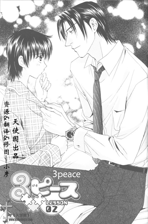 《3Peace》漫画最新章节第2话免费下拉式在线观看章节第【1】张图片