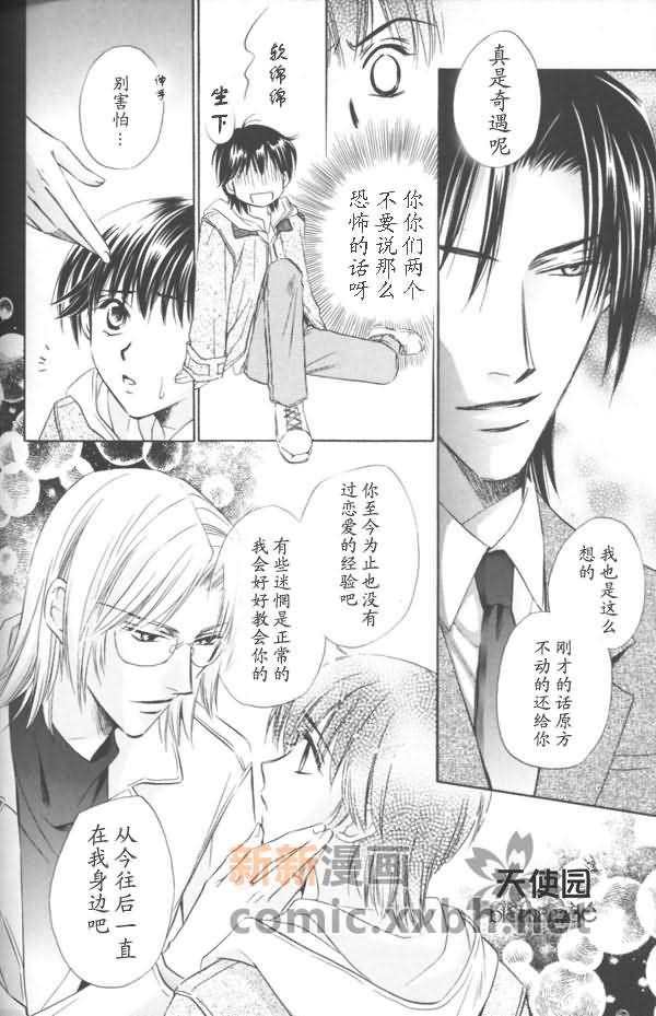 《3Peace》漫画最新章节第4话免费下拉式在线观看章节第【18】张图片