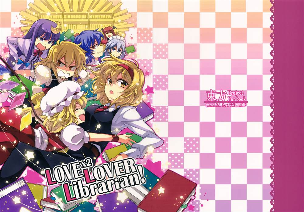 《LOVE LOVE LOVER Librarian!》漫画最新章节第1话免费下拉式在线观看章节第【1】张图片