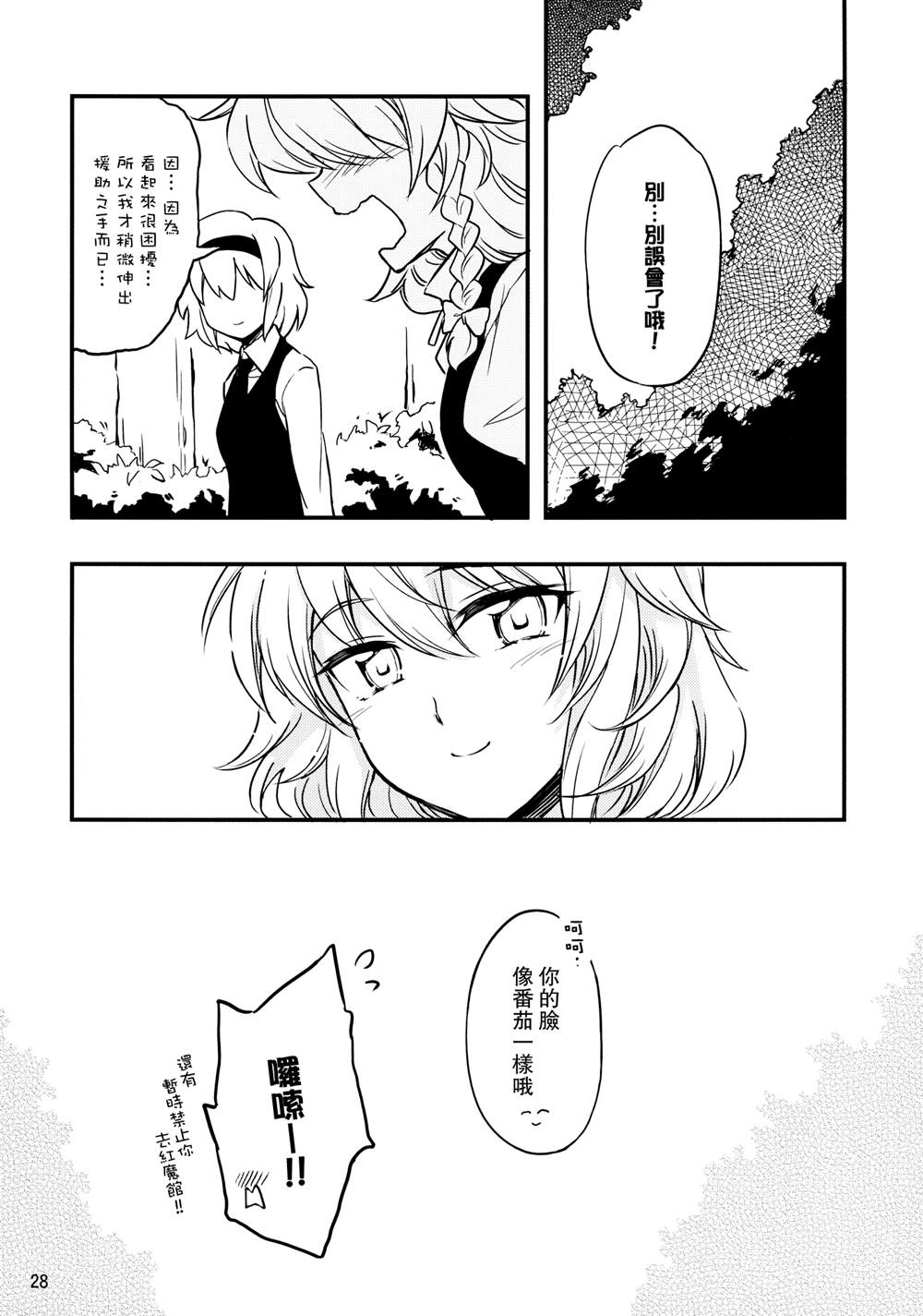 《LOVE LOVE LOVER Librarian!》漫画最新章节第1话免费下拉式在线观看章节第【29】张图片