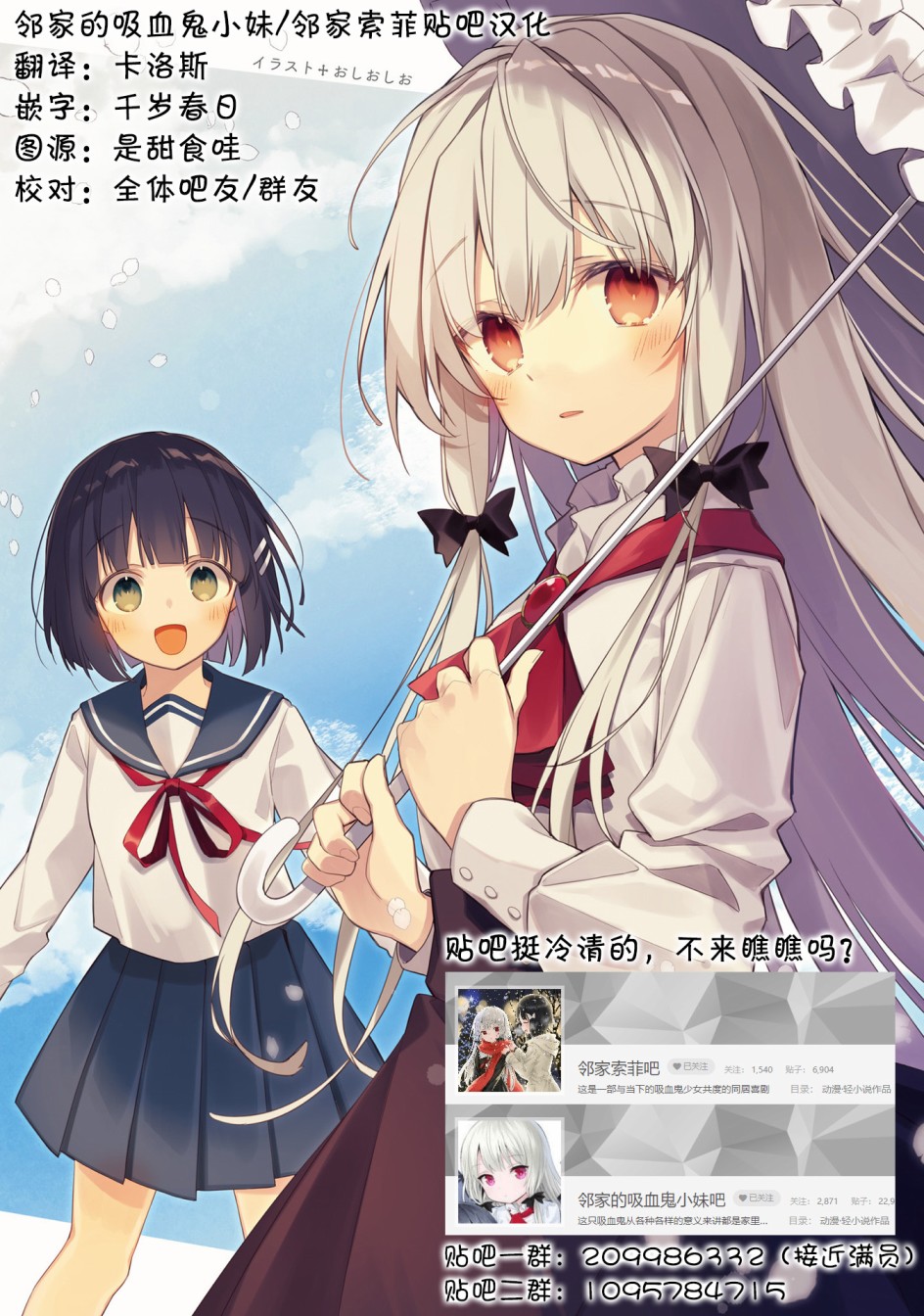 《邻家的吸血鬼小妹-官方同人》漫画最新章节第2话免费下拉式在线观看章节第【8】张图片