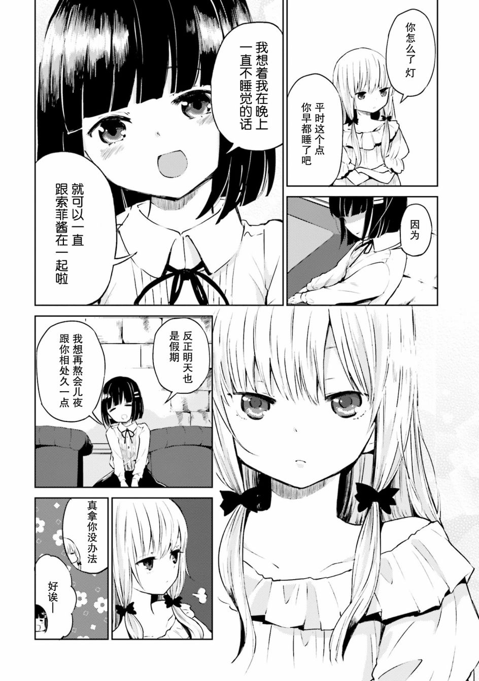 《邻家的吸血鬼小妹-官方同人》漫画最新章节第1话免费下拉式在线观看章节第【7】张图片