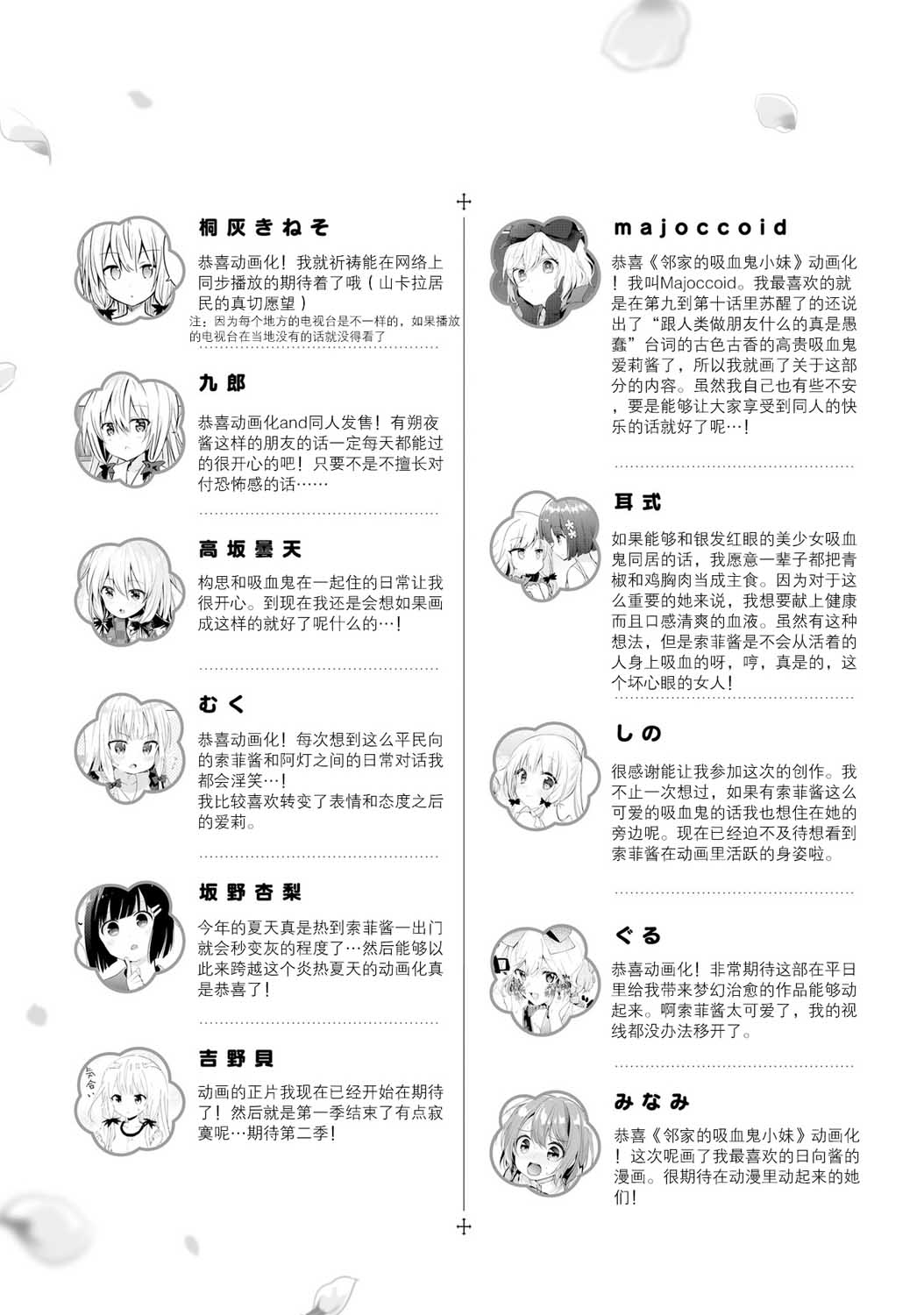 《邻家的吸血鬼小妹-官方同人》漫画最新章节作者寄语免费下拉式在线观看章节第【2】张图片