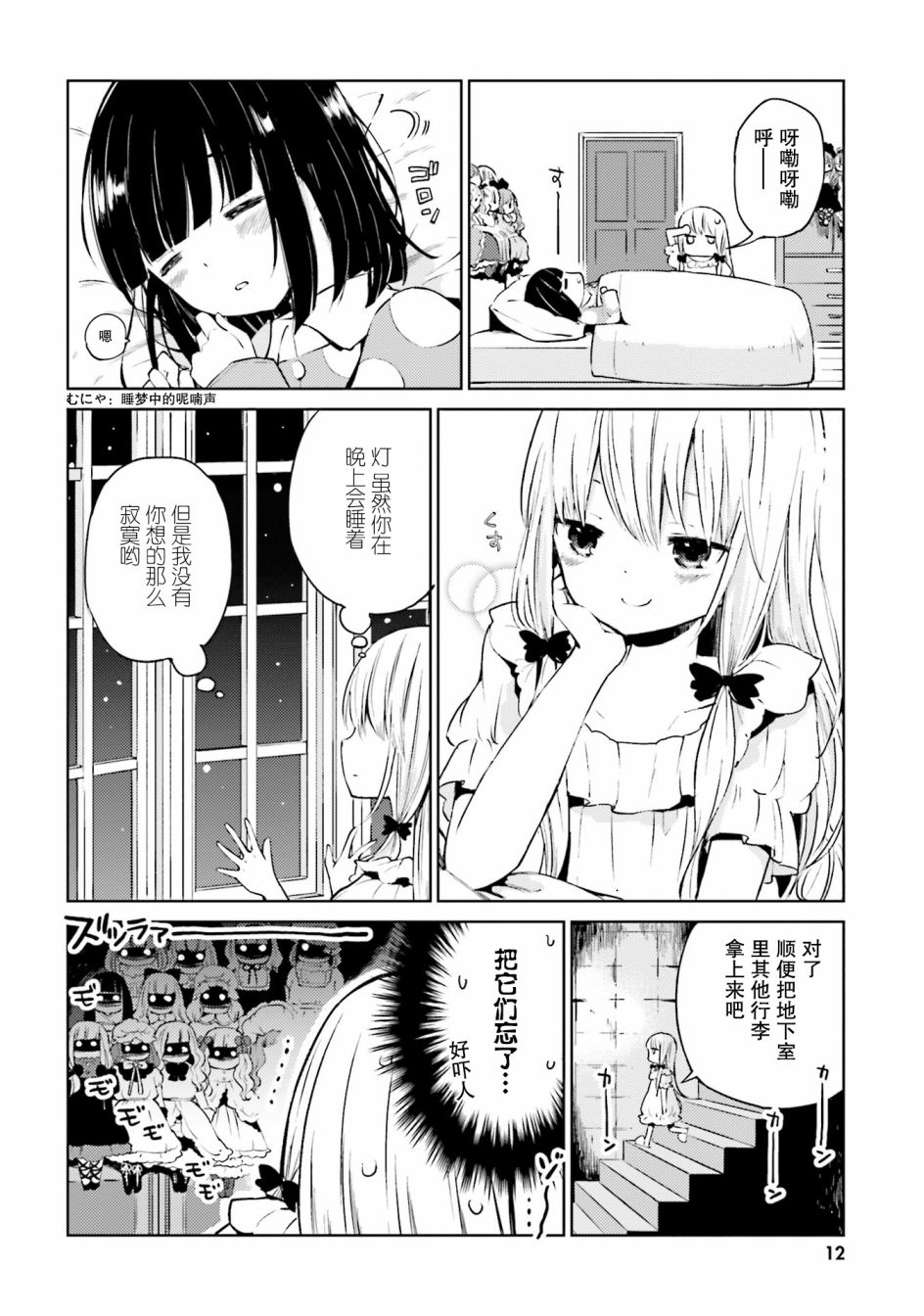 《邻家的吸血鬼小妹-官方同人》漫画最新章节第1话免费下拉式在线观看章节第【9】张图片