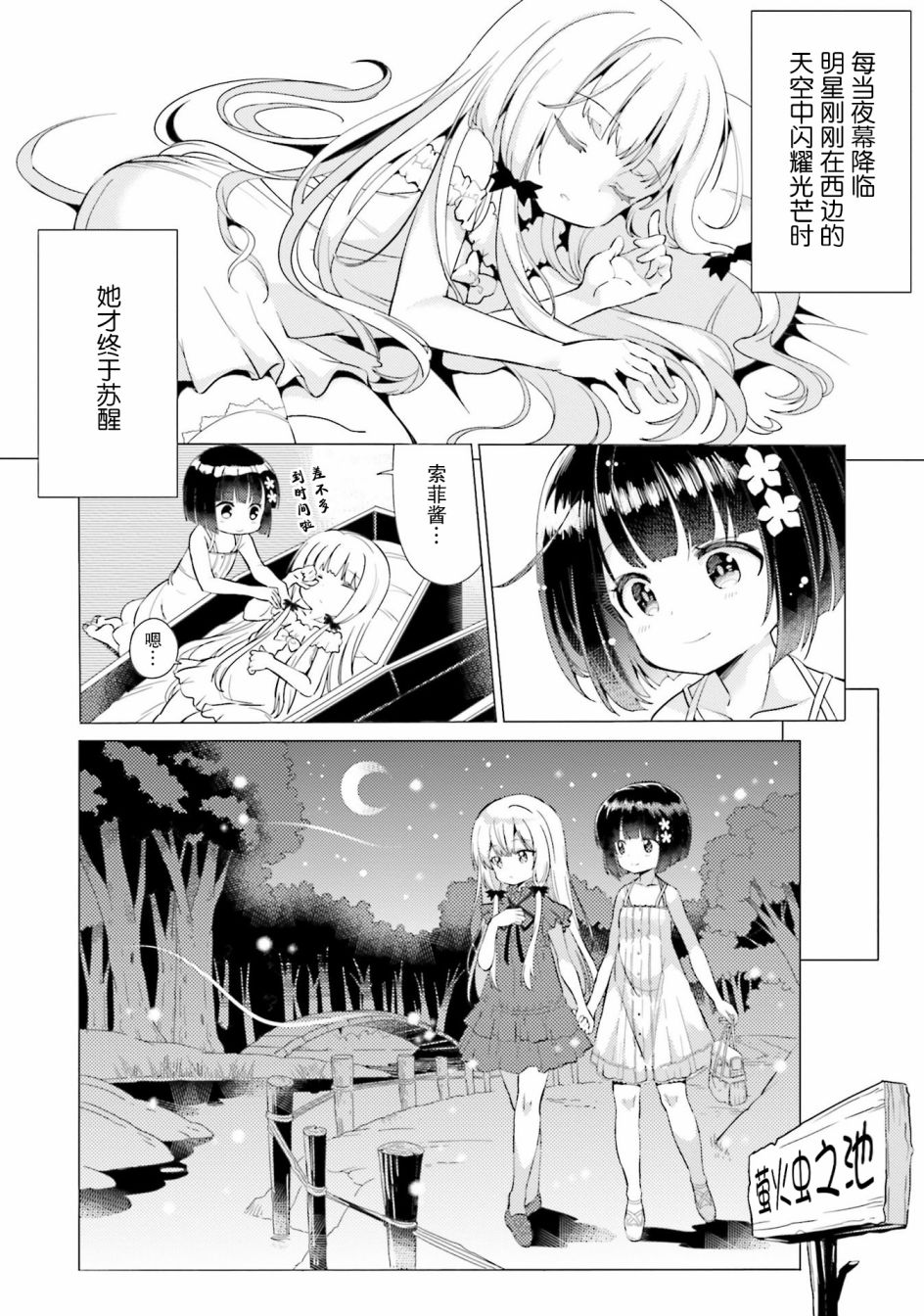 《邻家的吸血鬼小妹-官方同人》漫画最新章节第8话免费下拉式在线观看章节第【2】张图片