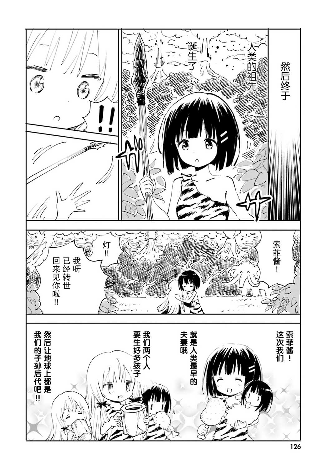 《邻家的吸血鬼小妹-官方同人》漫画最新章节第17话免费下拉式在线观看章节第【6】张图片