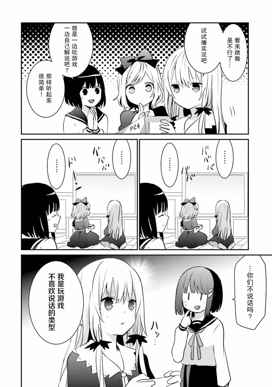 《邻家的吸血鬼小妹-官方同人》漫画最新章节第16话免费下拉式在线观看章节第【4】张图片