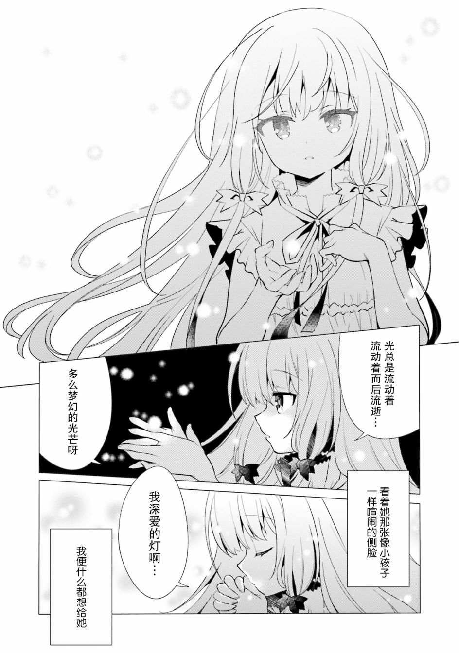 《邻家的吸血鬼小妹-官方同人》漫画最新章节第8话免费下拉式在线观看章节第【3】张图片