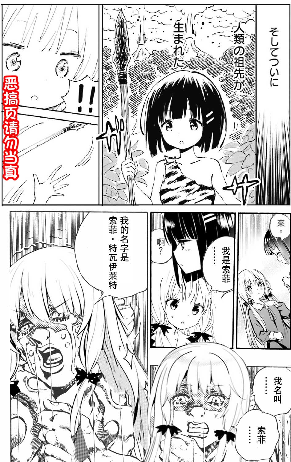 《邻家的吸血鬼小妹-官方同人》漫画最新章节第17话免费下拉式在线观看章节第【11】张图片