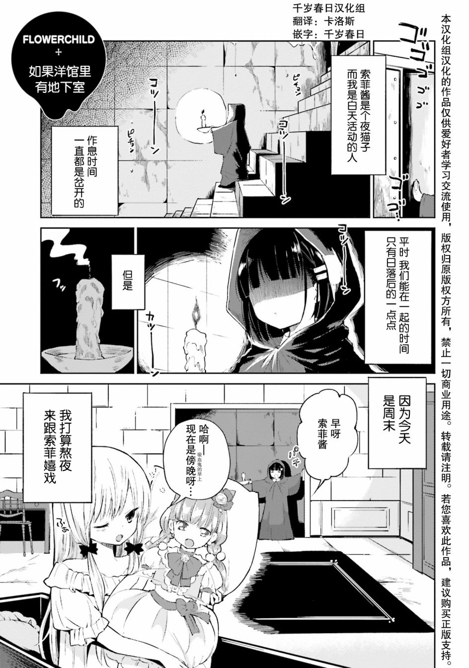 《邻家的吸血鬼小妹-官方同人》漫画最新章节第1话免费下拉式在线观看章节第【2】张图片