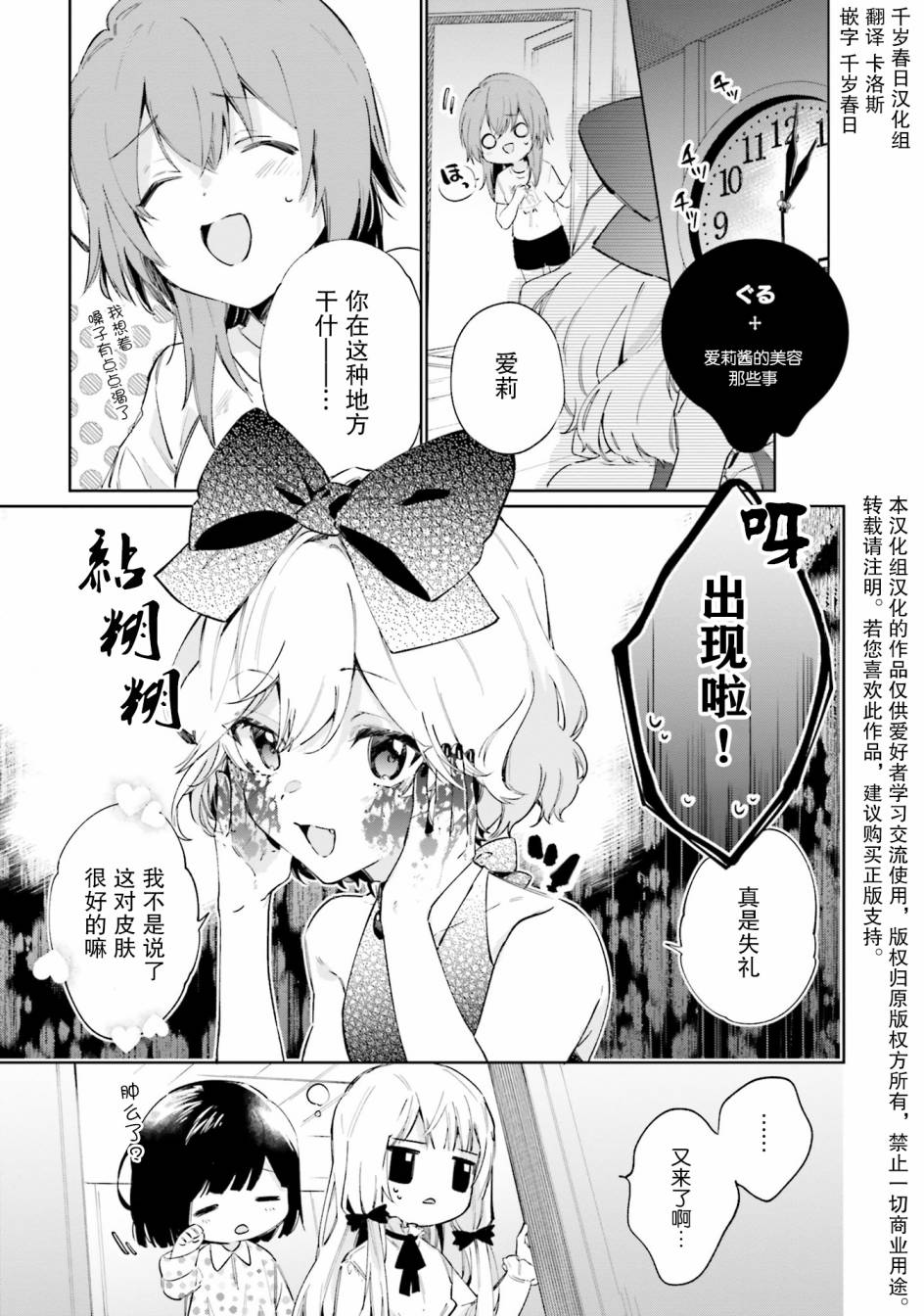 《邻家的吸血鬼小妹-官方同人》漫画最新章节第10话免费下拉式在线观看章节第【1】张图片