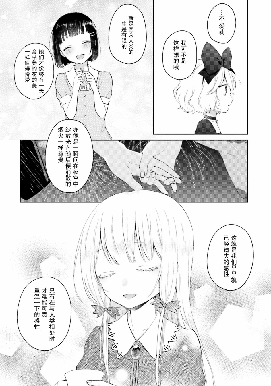 《邻家的吸血鬼小妹-官方同人》漫画最新章节第7话免费下拉式在线观看章节第【6】张图片