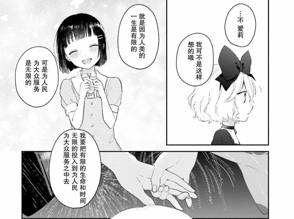 《邻家的吸血鬼小妹-官方同人》漫画最新章节第7话免费下拉式在线观看章节第【9】张图片