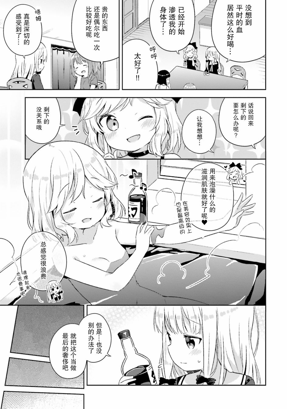 《邻家的吸血鬼小妹-官方同人》漫画最新章节第15话免费下拉式在线观看章节第【5】张图片