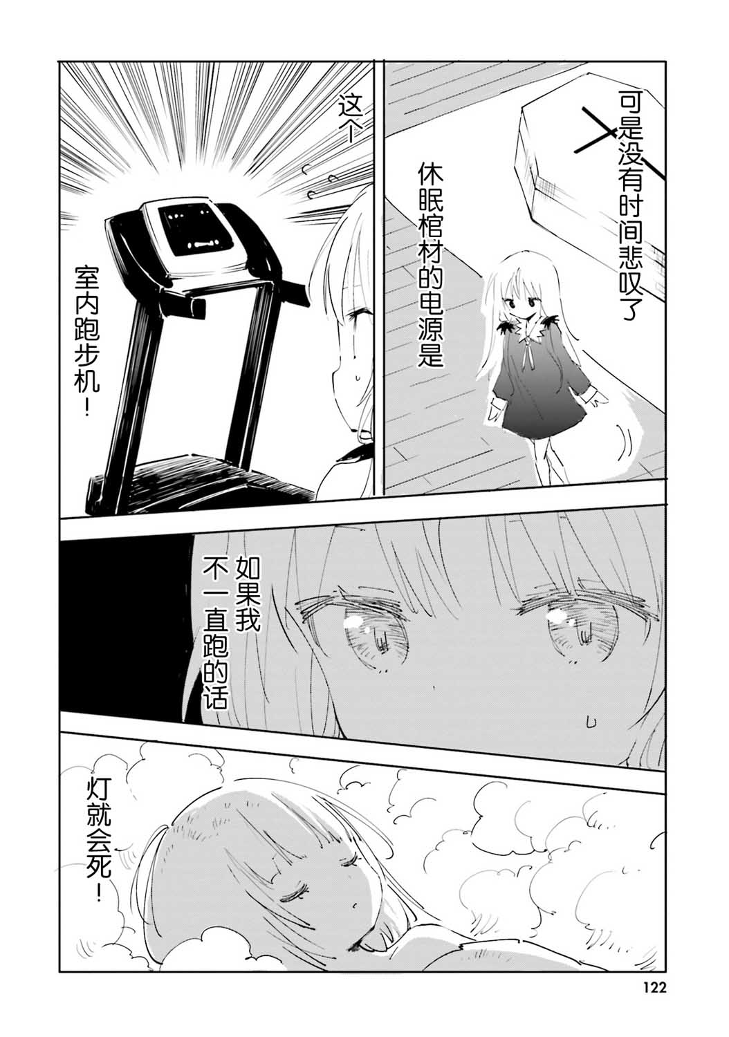 《邻家的吸血鬼小妹-官方同人》漫画最新章节第17话免费下拉式在线观看章节第【2】张图片