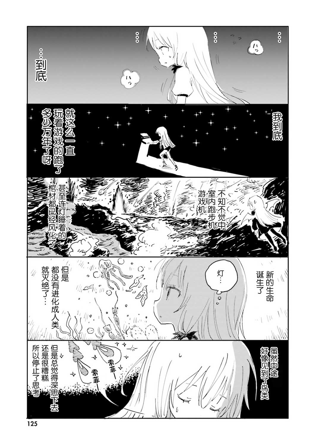 《邻家的吸血鬼小妹-官方同人》漫画最新章节第17话免费下拉式在线观看章节第【5】张图片